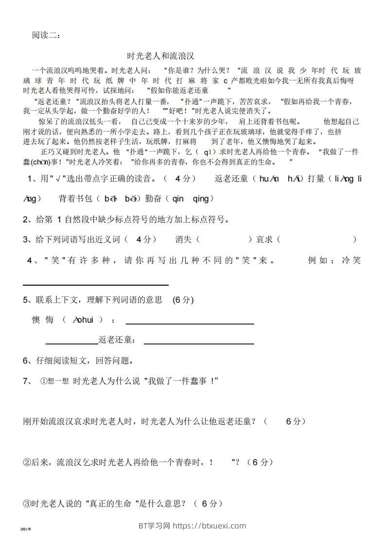 图片[2]-二年级语文上册阅读理解篇(完美版)-BT学习网