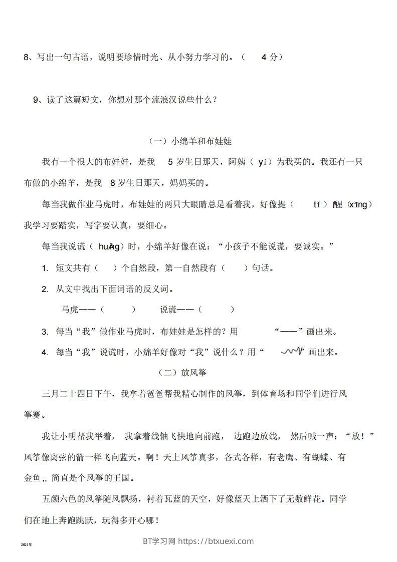 图片[3]-二年级语文上册阅读理解篇(完美版)-BT学习网