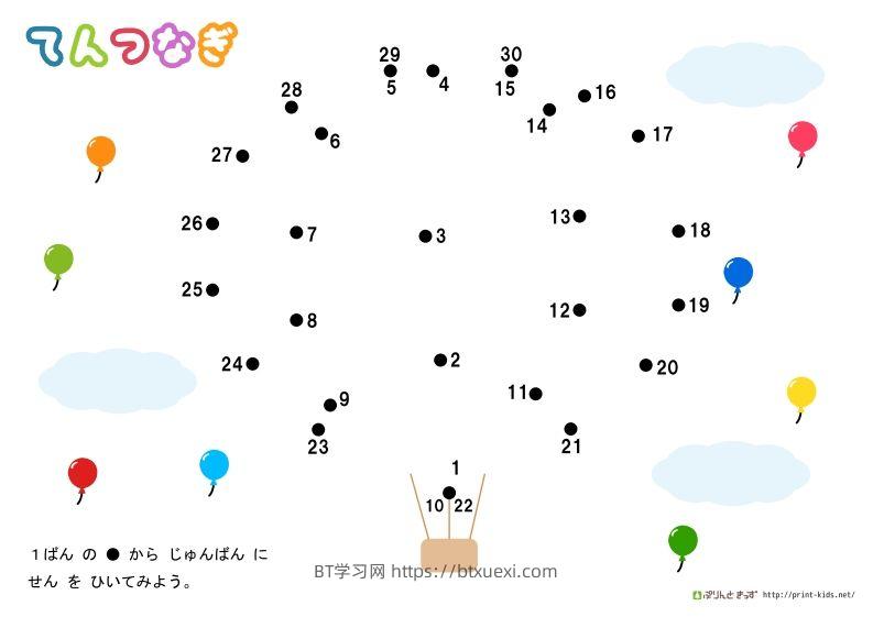 图片[2]-【数学】数字连线普通-BT学习网