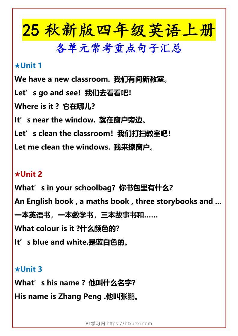 【2025秋新版】四年级英语上册各单元常考重点句子汇总-BT学习网