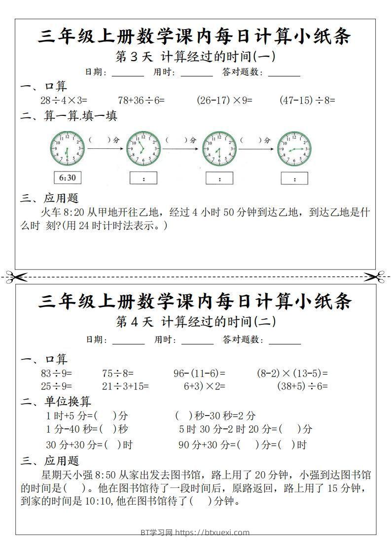 图片[2]-三年级数学上册课内每日计算小纸条（21天12页）(2)-BT学习网