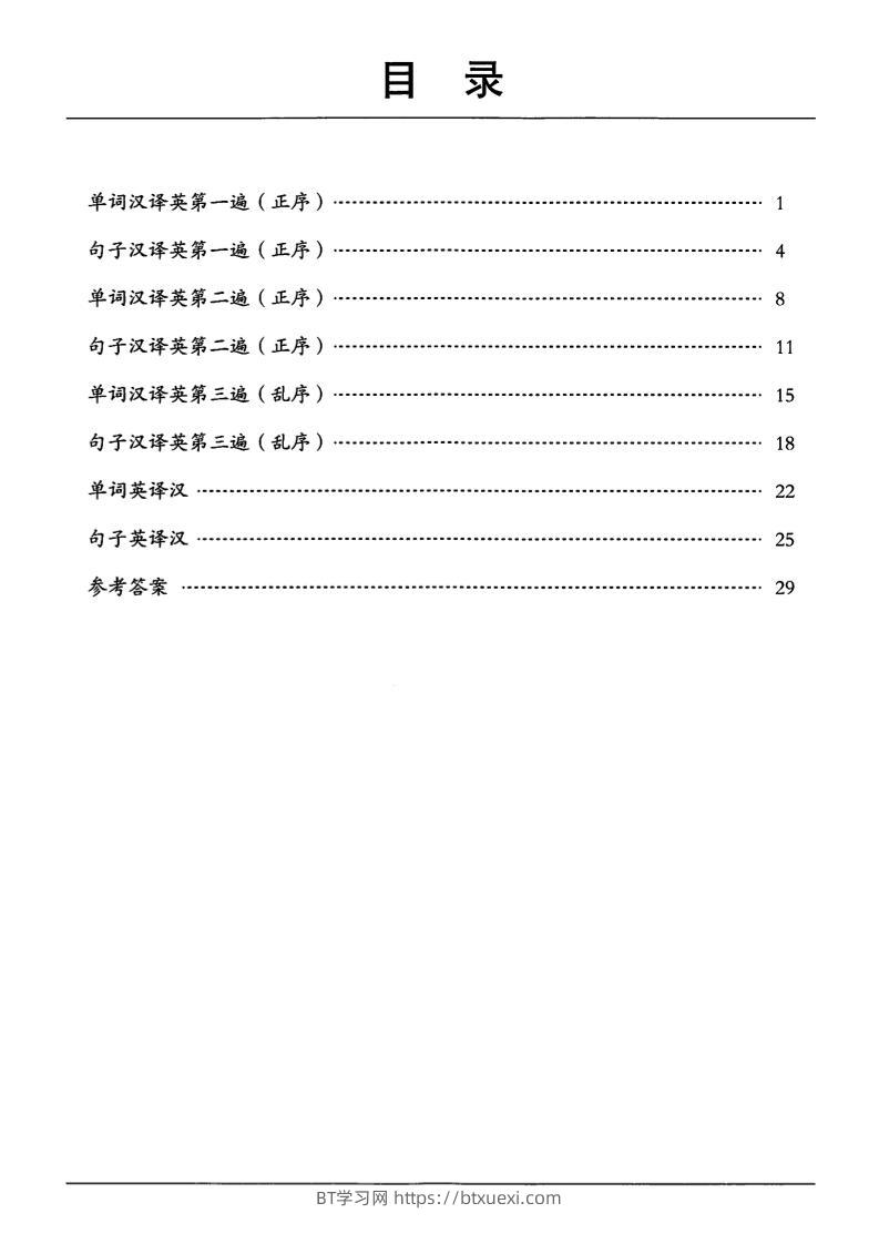 三年级下英语单词句子练习《人教PEP版》-BT学习网