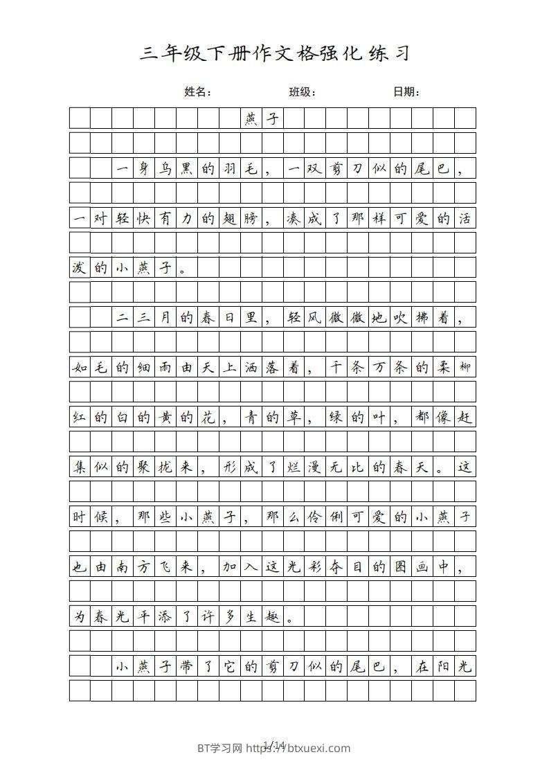 三年级语文下册课文（部编版）-BT学习网