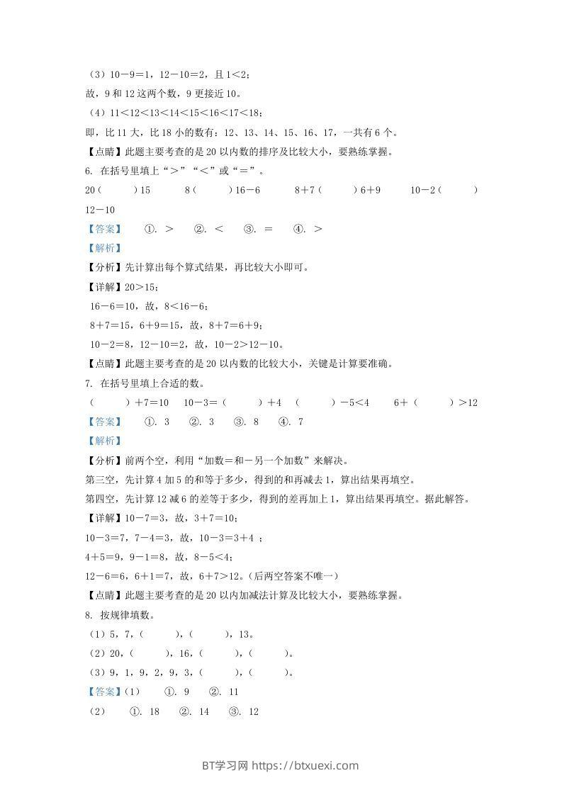 图片[3]-2021-2022学年江苏省无锡市惠山区一年级上册数学期末试题及答案(Word版)-BT学习网