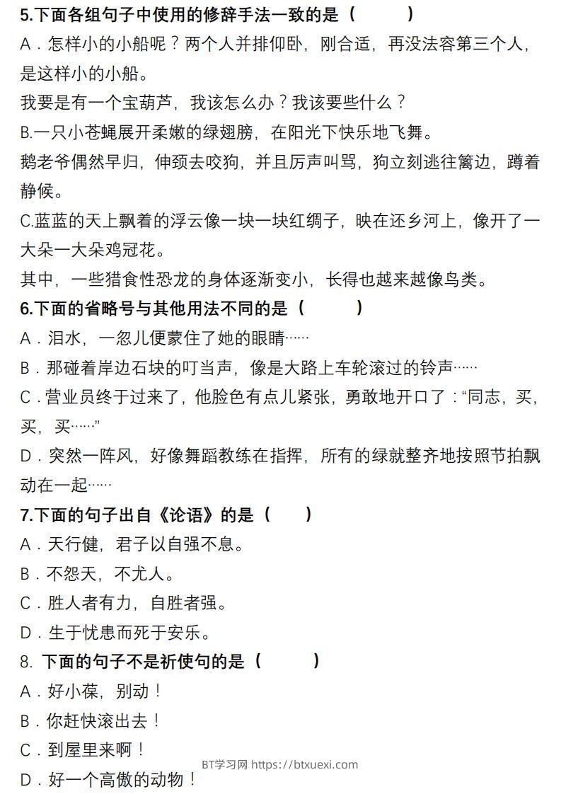 图片[2]-4年级句子专项练习-BT学习网