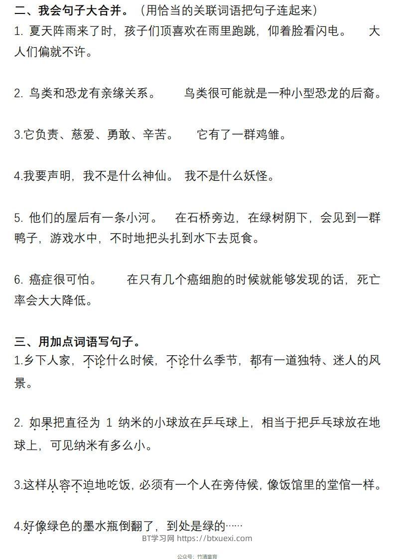 图片[3]-4年级句子专项练习-BT学习网