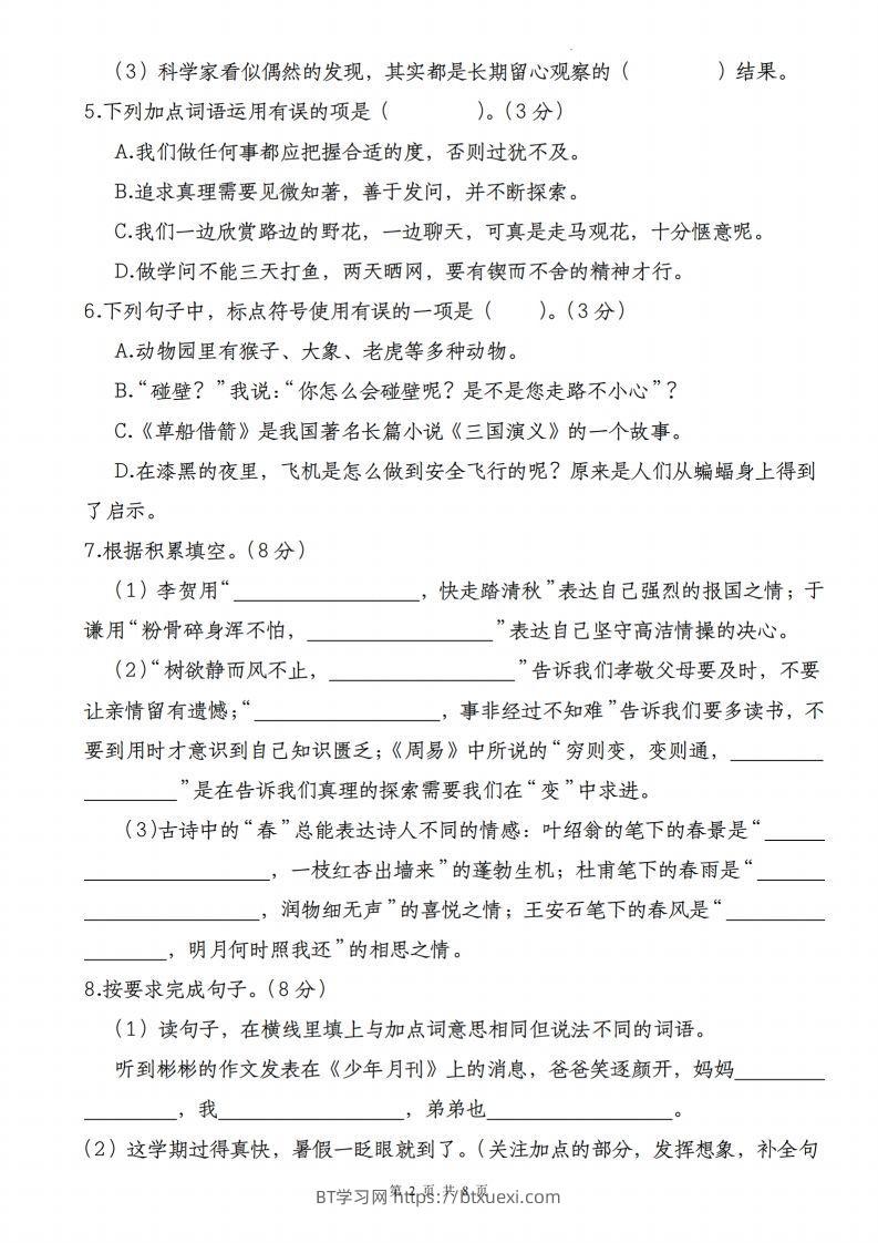 图片[2]-语文-2023-2024学年小升初语文学情检测全真模拟卷(二)-BT学习网