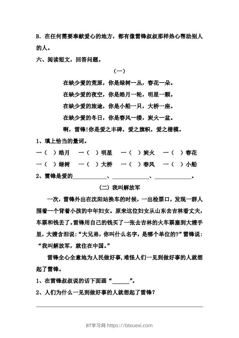图片[2]-【第二单元课课练】二下语文-BT学习网