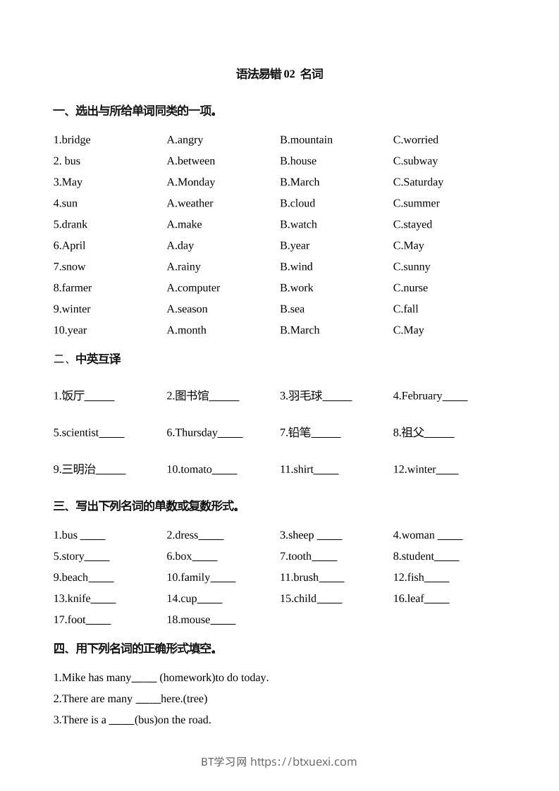 语法易错02名词【2025小升初英语语法易错专练】-BT学习网