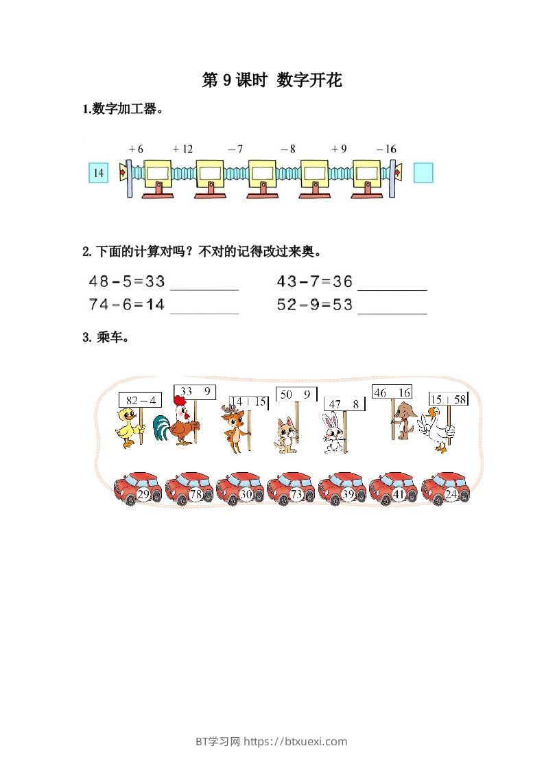 一下冀教版数学课时3-9数字开花-BT学习网
