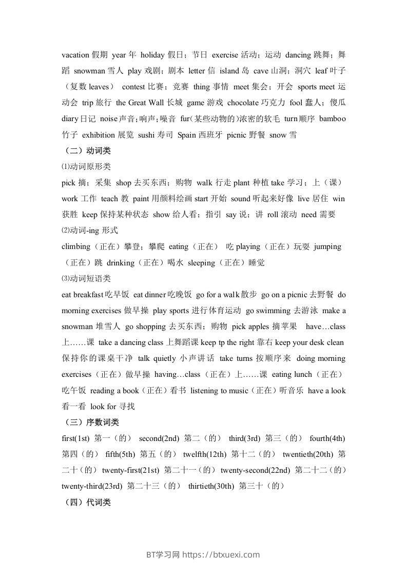 图片[2]-五年级英语下册【完美】词汇、句式梳理-全册：话题区分（人教PEP版）-BT学习网