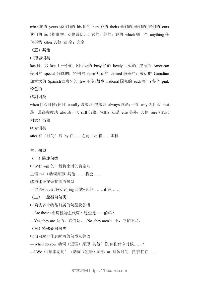 图片[3]-五年级英语下册【完美】词汇、句式梳理-全册：话题区分（人教PEP版）-BT学习网