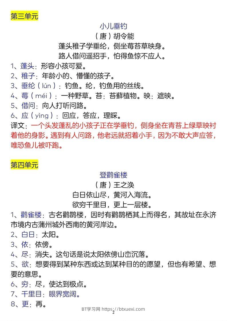 图片[2]-二年级上册语文古诗词及译文名言警句-BT学习网