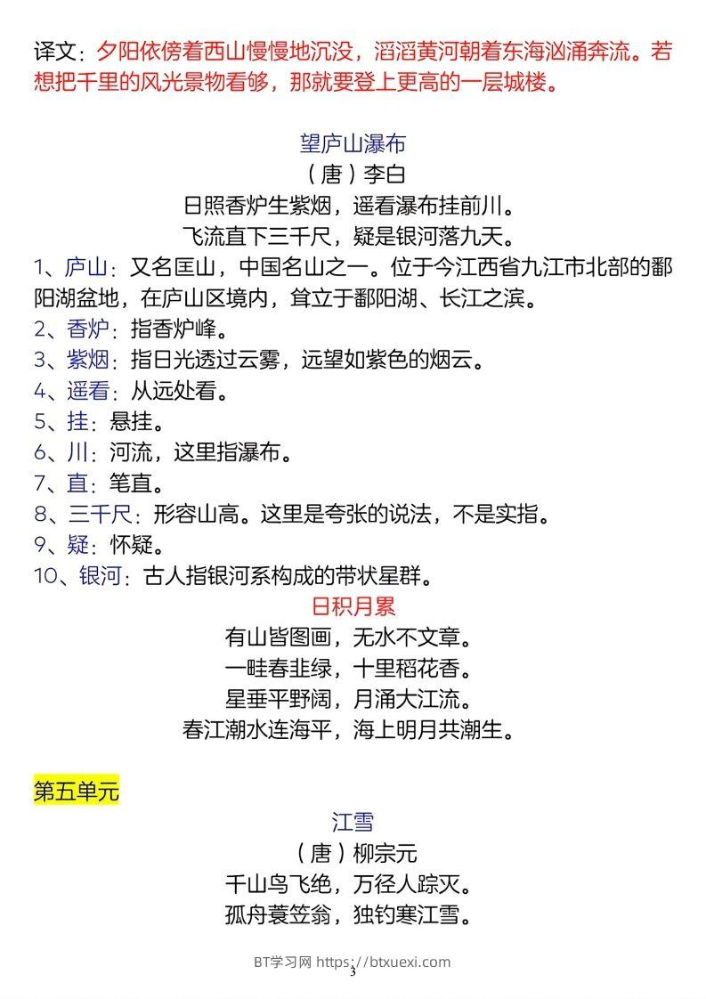 图片[3]-二年级上册语文古诗词及译文名言警句-BT学习网