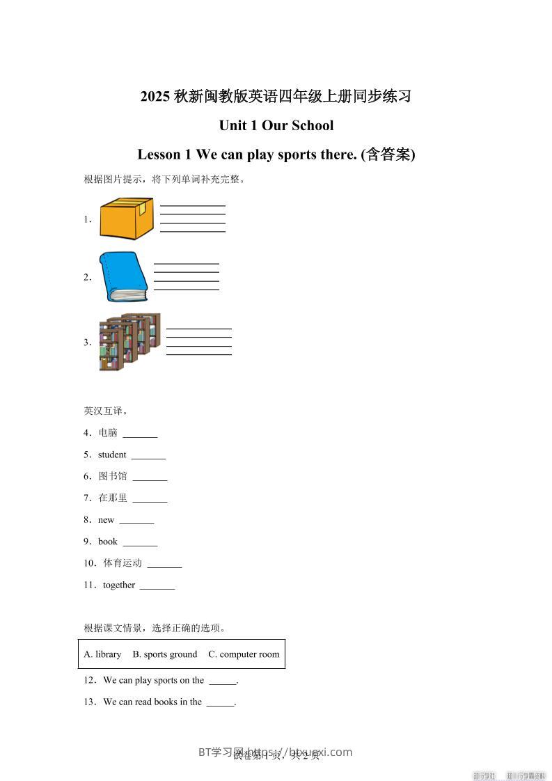 2025-2026学年闽教版（2024）英语四年级上册Unit1OurSchoolLesson1Wecanplaysportsthere(同步练)-BT学习网