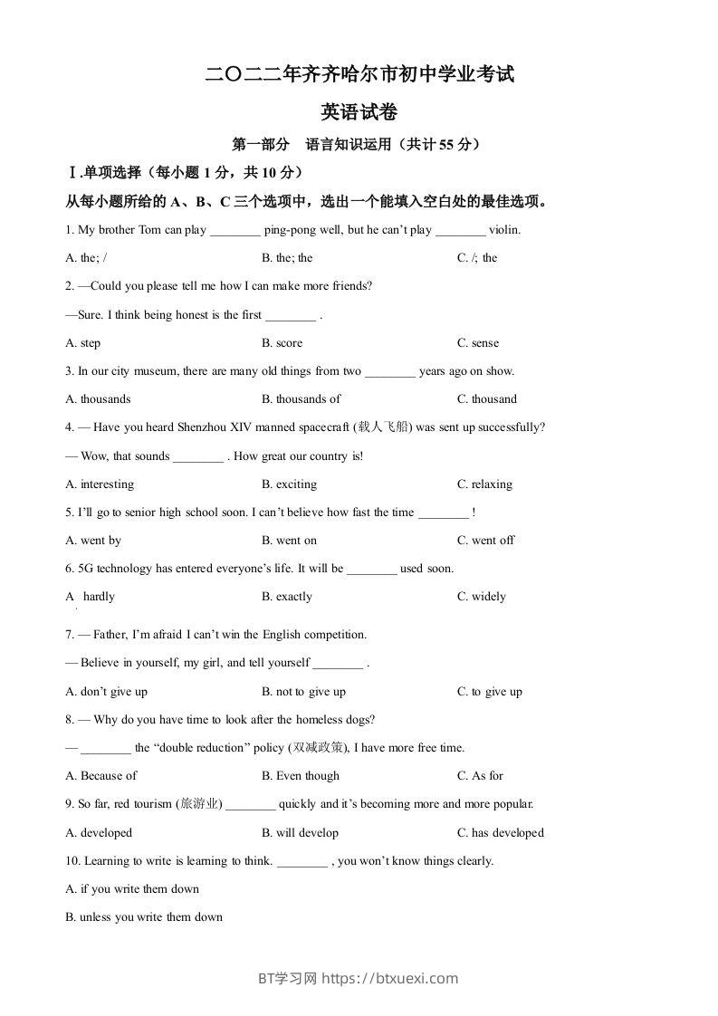 2022年黑龙江省齐齐哈尔市中考英语真题（空白卷）-BT学习网