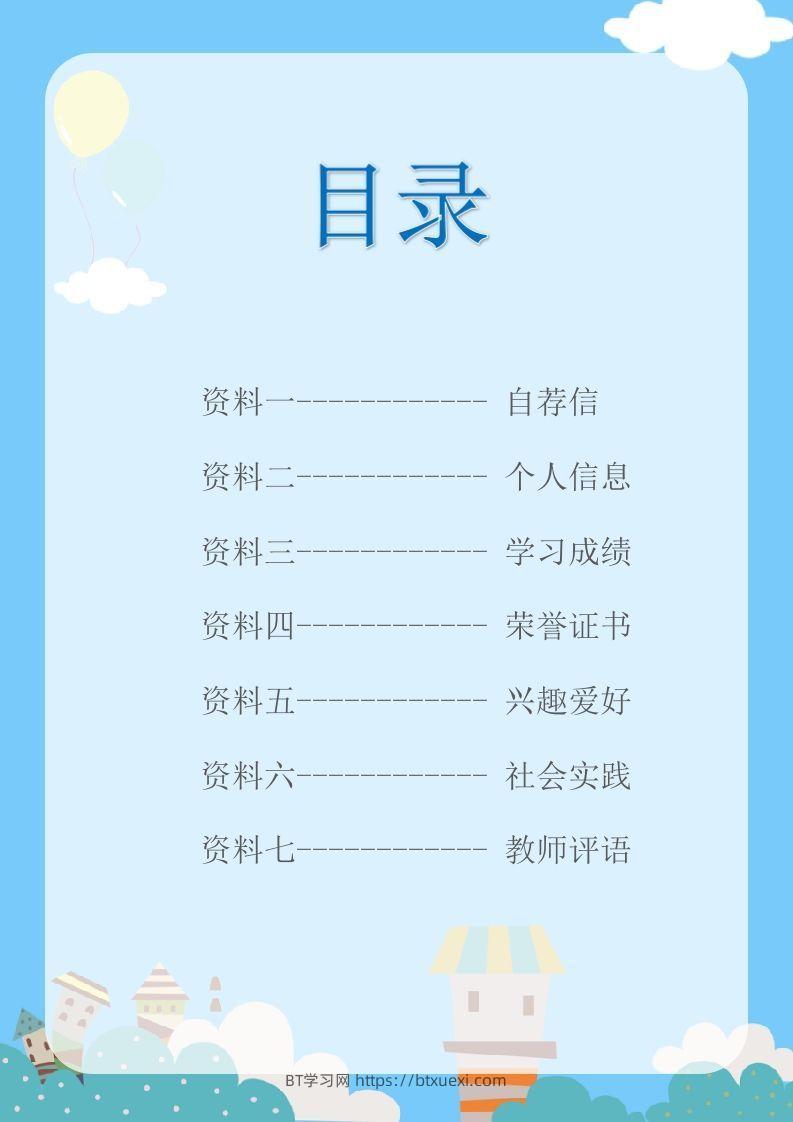 图片[2]-多页-小升初简历56-BT学习网