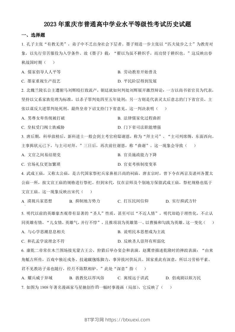 2023年高考历史试卷（重庆）（空白卷）-BT学习网