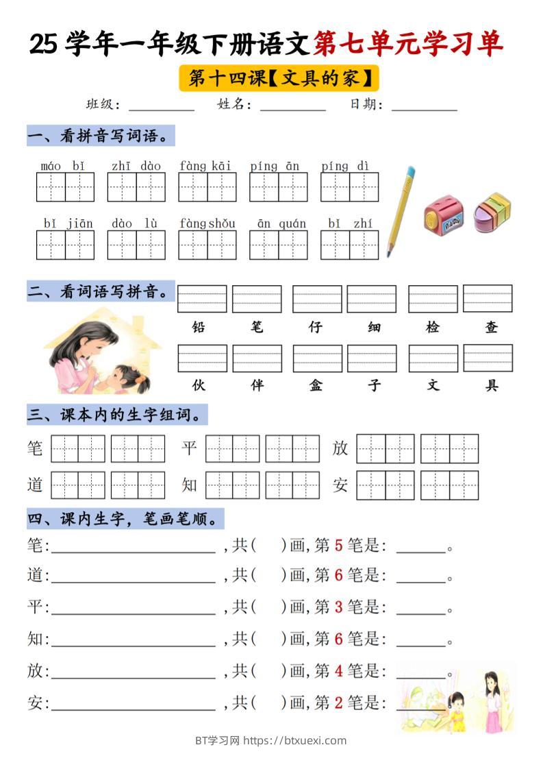 【25年第七单元学习单】一下语文-BT学习网