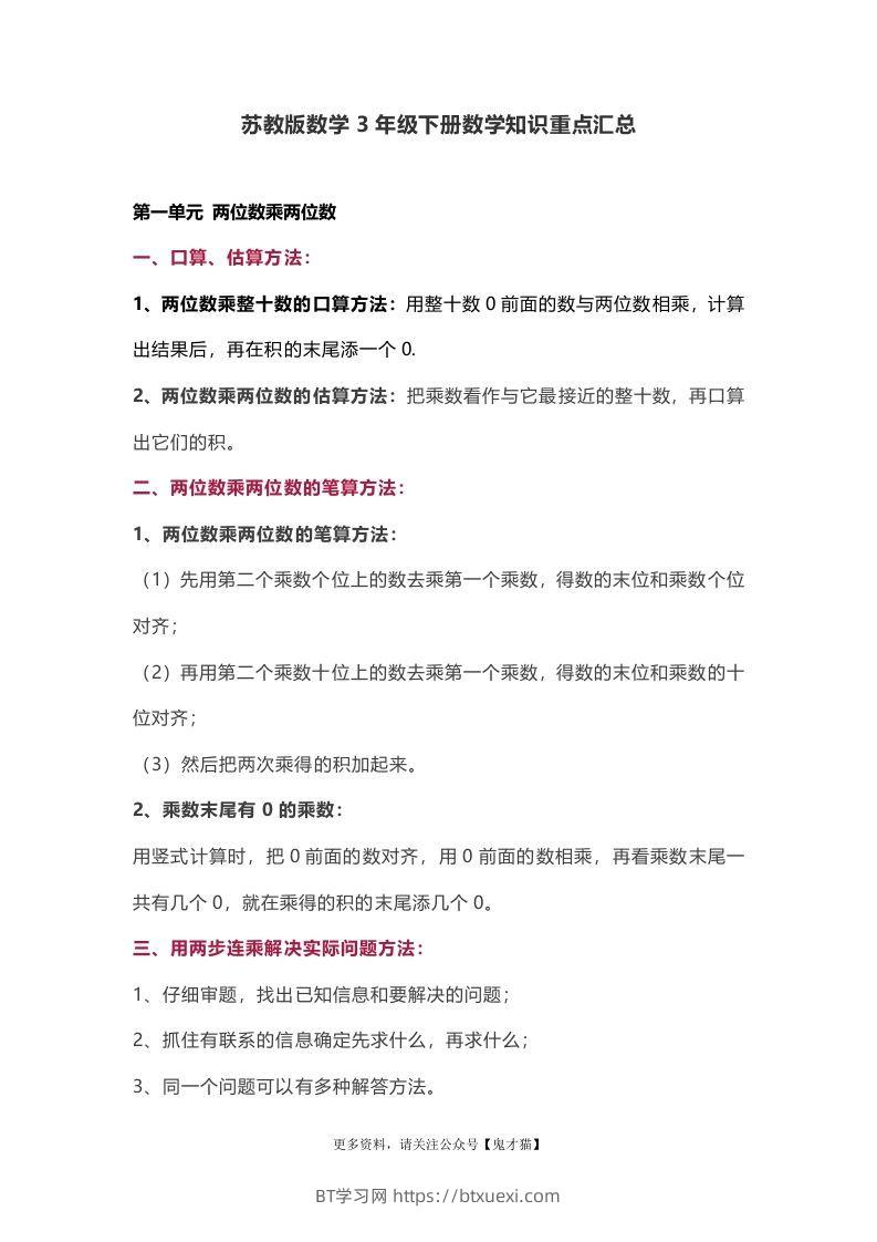 苏教版数学3年级下册数学知识点-BT学习网