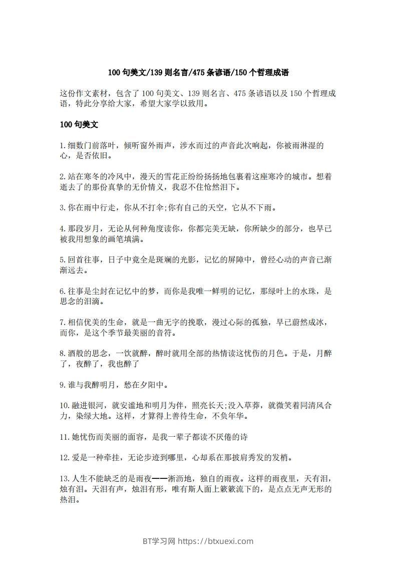 每日晨读100句美文，139则名言，475条谚语，150个哲理成语(2)二年级语文下册-BT学习网