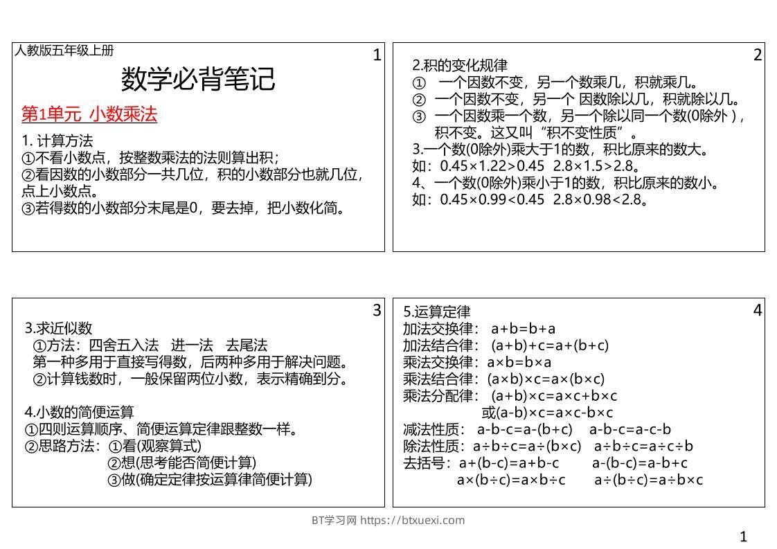 【五年级】数学上册课课贴-BT学习网