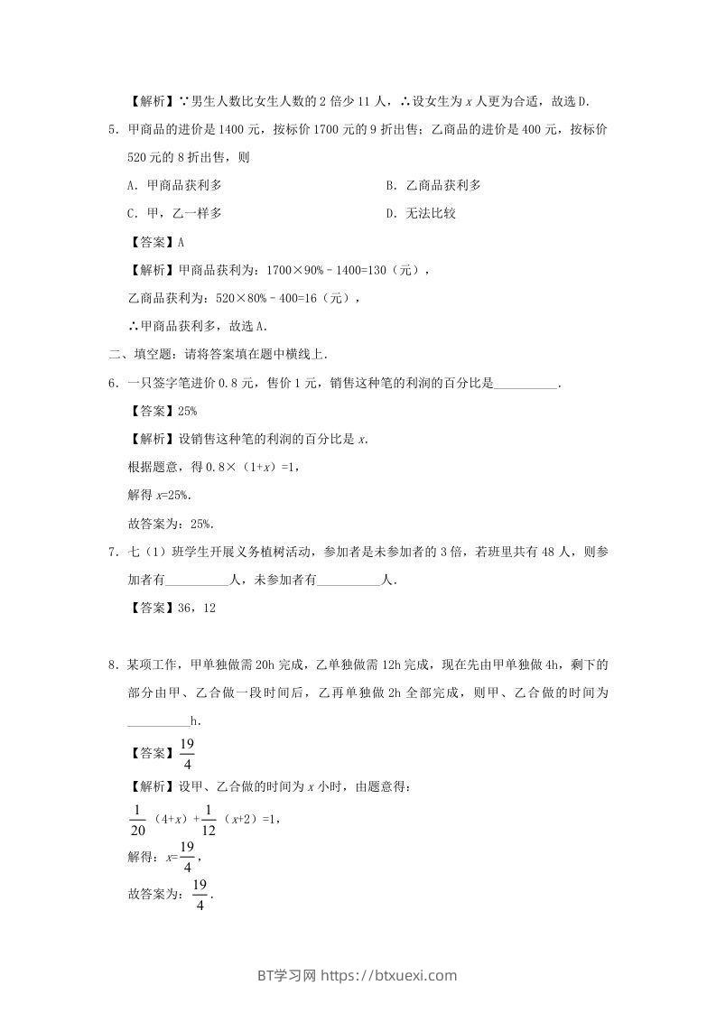 图片[2]-七年级上册数学第三章第四节测试卷及答案人教版(Word版)-BT学习网