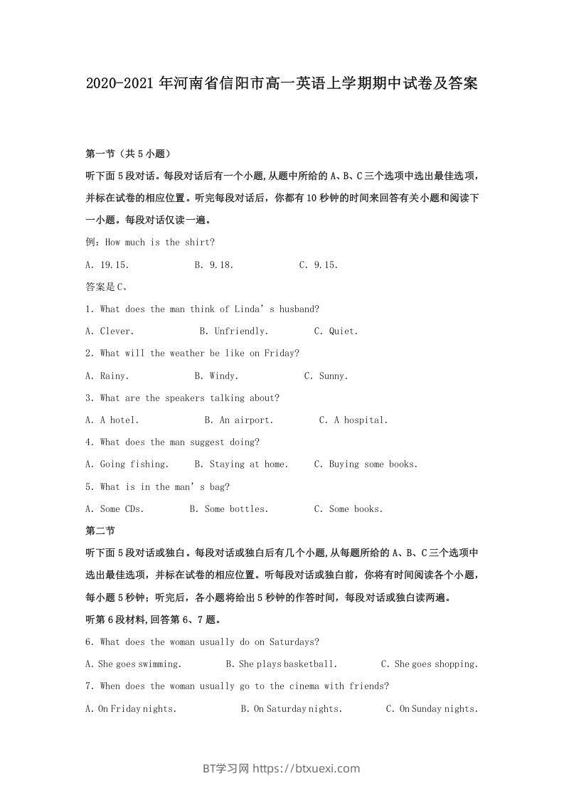 2020-2021年河南省信阳市高一英语上学期期中试卷及答案(Word版)-BT学习网