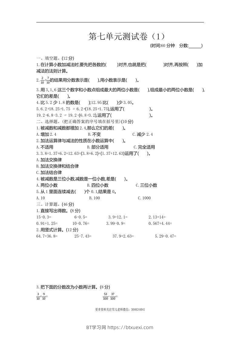 四下青岛六三版数学第七单元测试卷.1-BT学习网