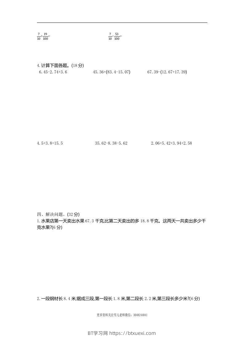 图片[2]-四下青岛六三版数学第七单元测试卷.1-BT学习网