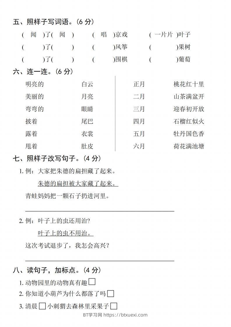 图片[2]-24年二上语文期末拔尖检测卷(2)-BT学习网