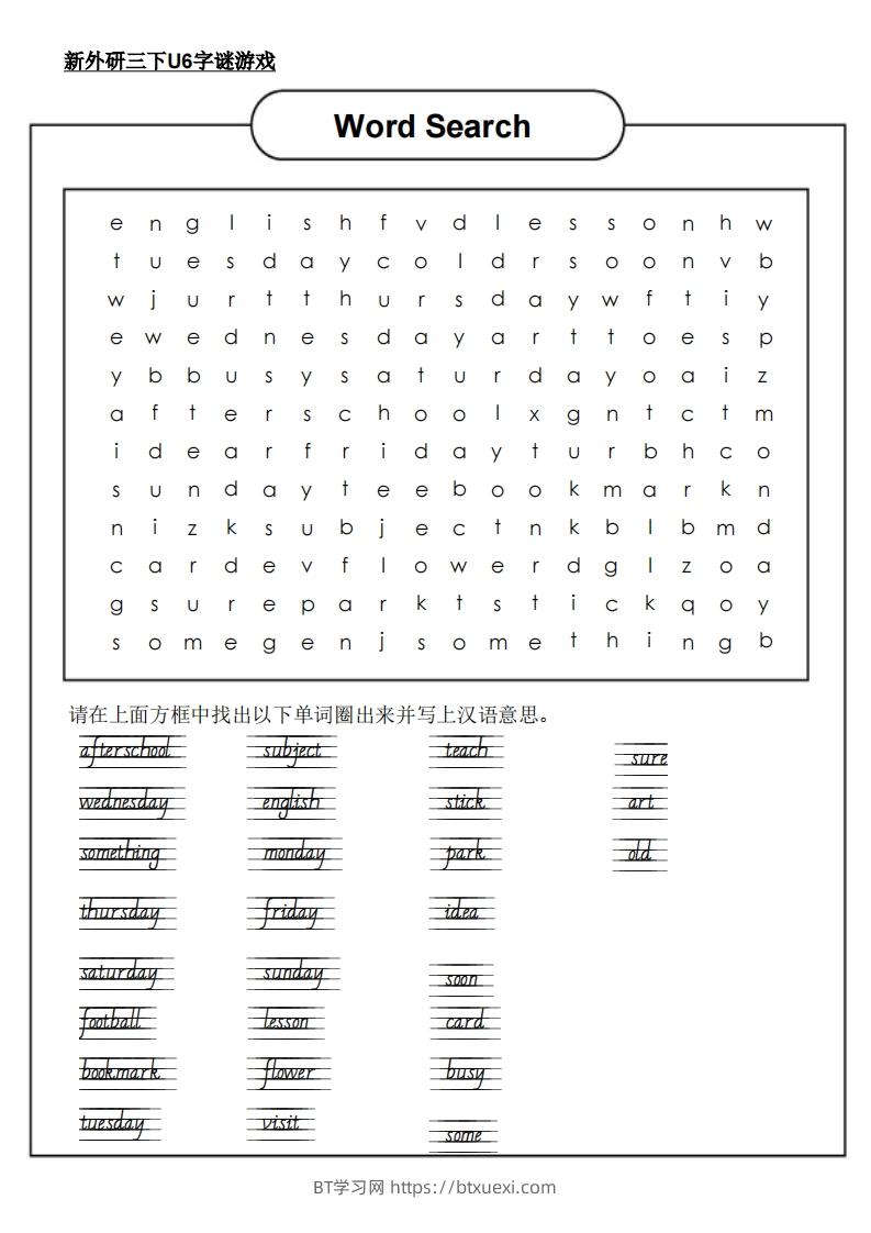 新外研三下英语U6字谜游戏-BT学习网