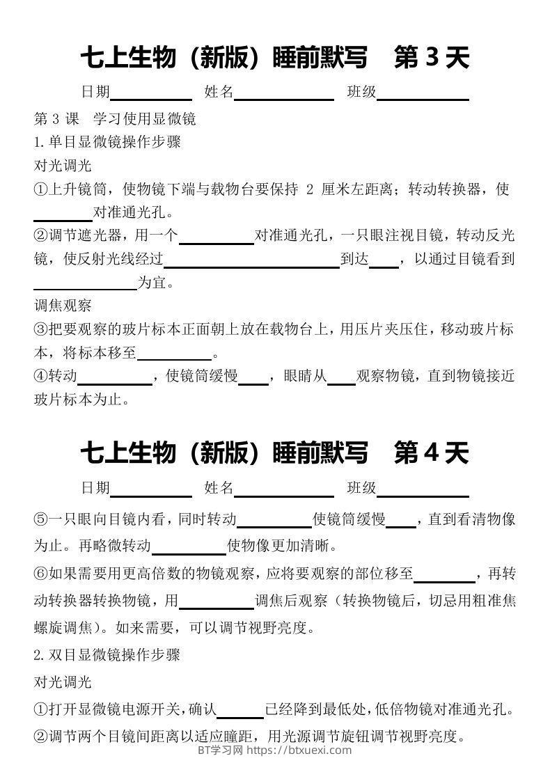 图片[2]-2024版七上生物睡前默写（空白练习版）-BT学习网