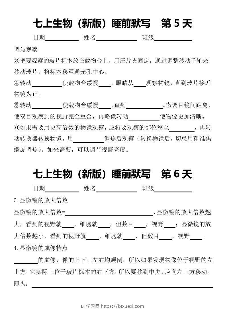 图片[3]-2024版七上生物睡前默写（空白练习版）-BT学习网