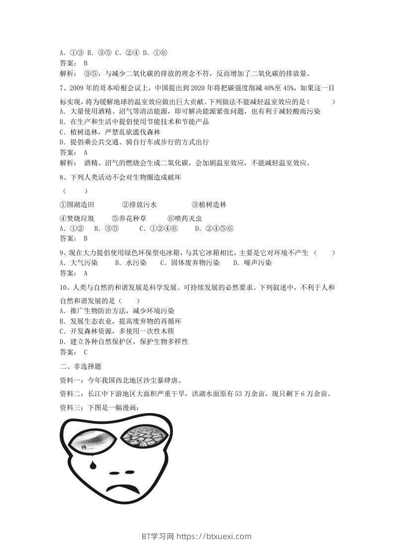 图片[2]-七年级下册生物第四单元第七章试卷及答案(Word版)-BT学习网