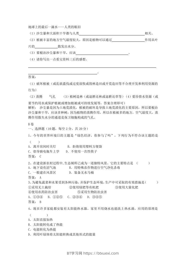 图片[3]-七年级下册生物第四单元第七章试卷及答案(Word版)-BT学习网