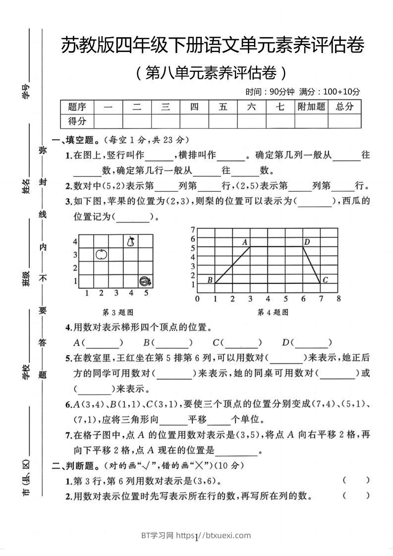 四年级下数学第八单元评估卷《苏教版》-BT学习网