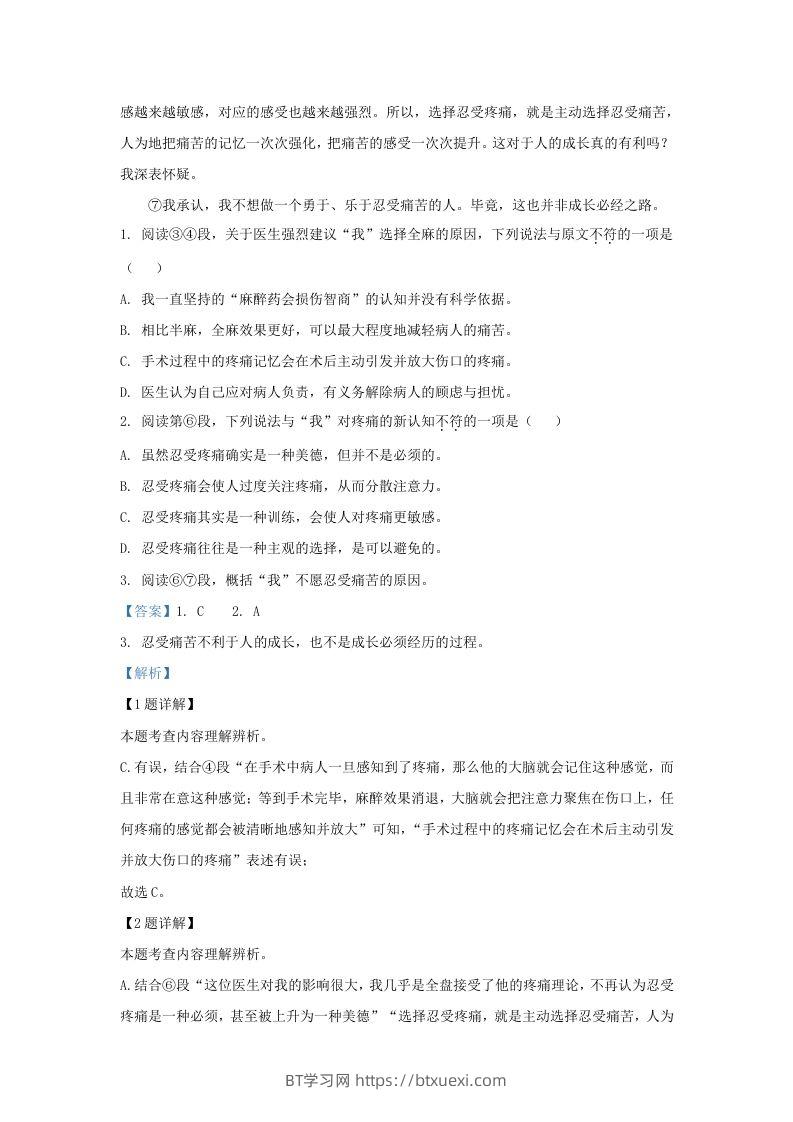 图片[2]-2023-2024学年湖北省武汉市江汉区九年级上学期语文期末试题及答案(Word版)-BT学习网