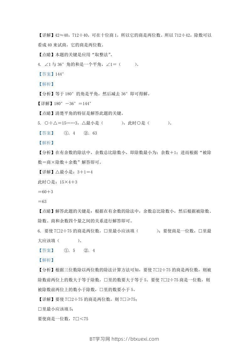 图片[2]-2019-2020学年江西省赣州市定南县四年级上学期期末数学真题及答案(Word版)-BT学习网
