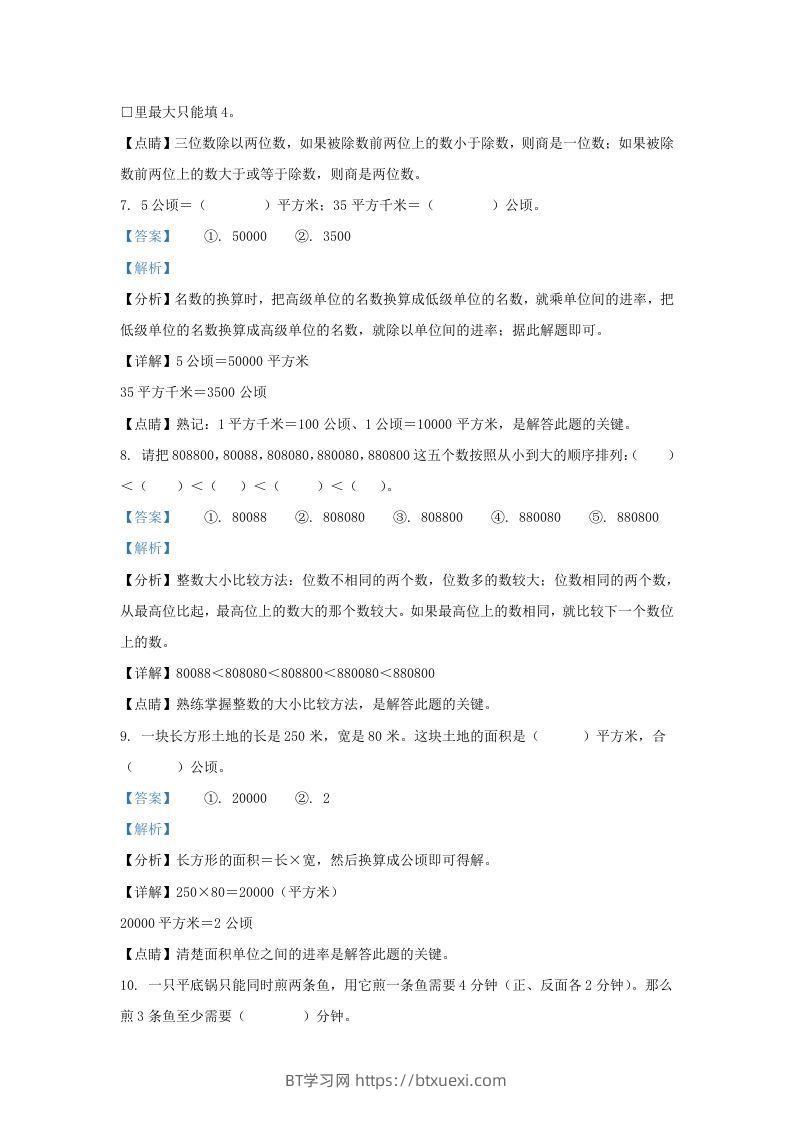 图片[3]-2019-2020学年江西省赣州市定南县四年级上学期期末数学真题及答案(Word版)-BT学习网