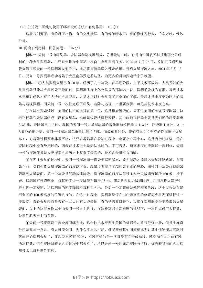 图片[3]-2023年部编版八年级语文上册第五单元同步检测试题及答案(Word版)-BT学习网