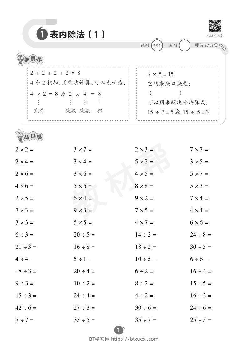 图片[2]-数学西师2下口算训练-BT学习网
