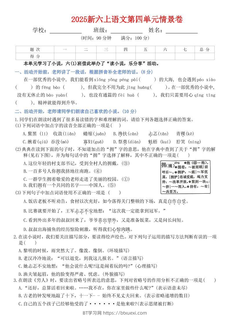 六上语文第四单元情景卷+答案7页-BT学习网