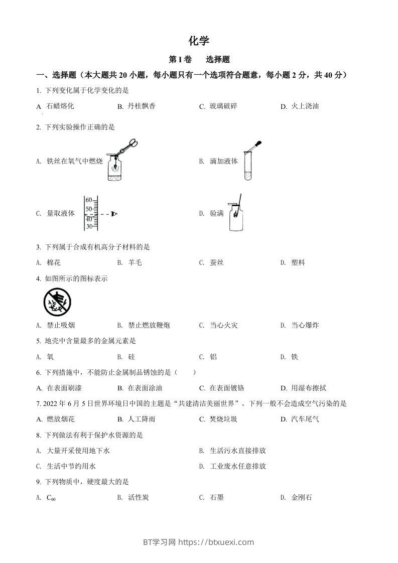 2022年广西贺州市中考化学真题（空白卷）-BT学习网