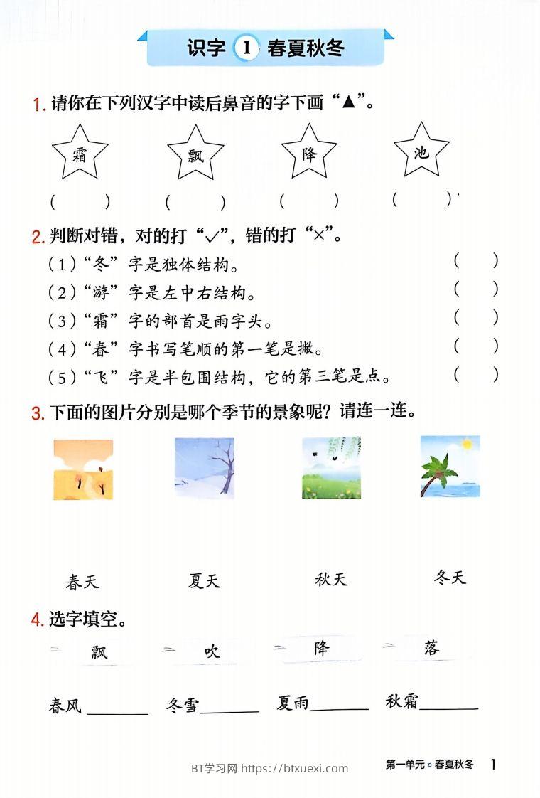 一下语文一课一练课时练（含答案32页）-BT学习网