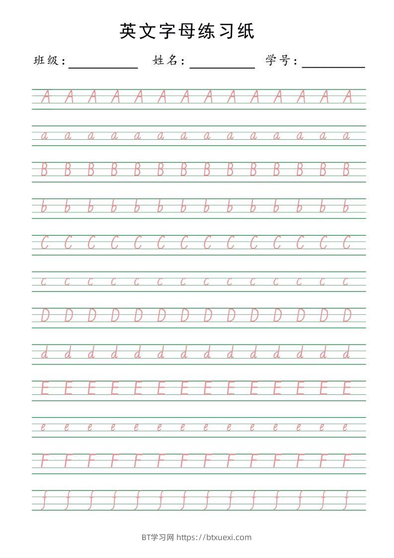 【拼音】26字母描红-BT学习网