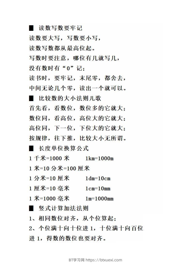 图片[2]-二（下）数学必背顺口溜口诀汇总-BT学习网