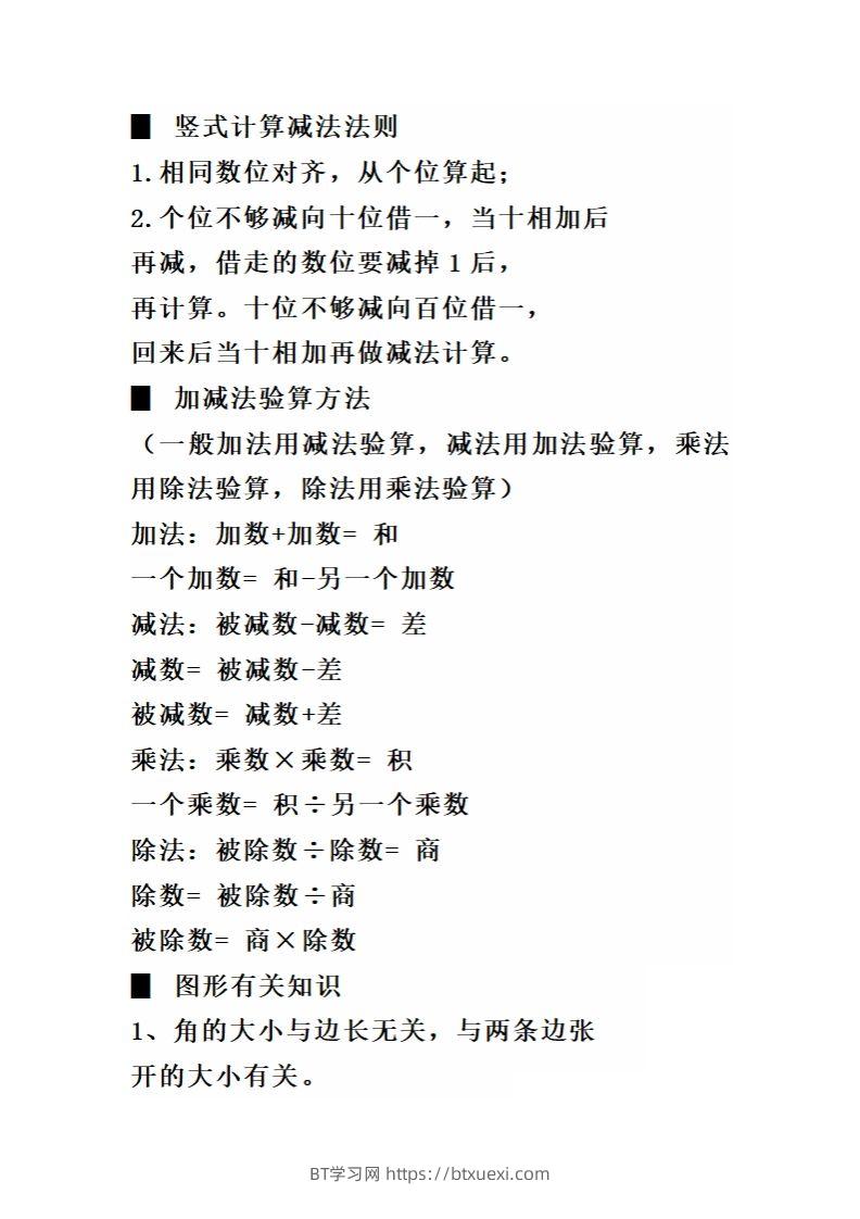 图片[3]-二（下）数学必背顺口溜口诀汇总-BT学习网