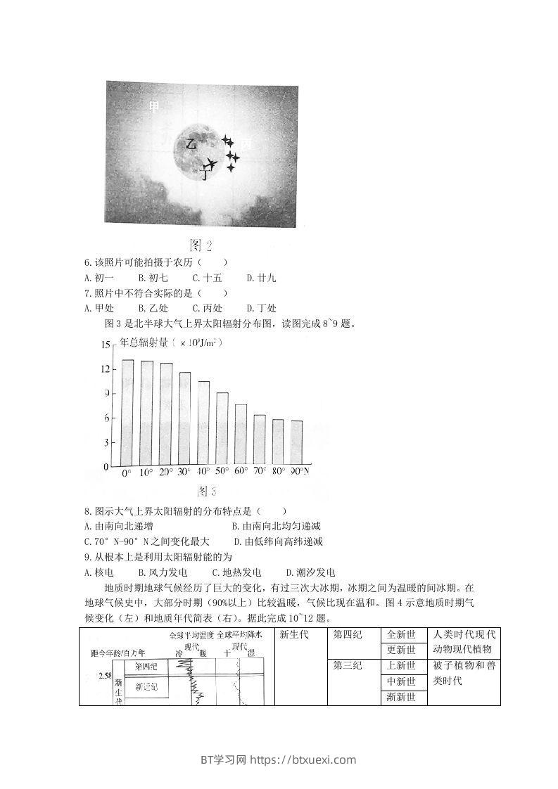 图片[2]-2020-2021年河北省张家口市高一地理上学期期中试卷及答案(Word版)-BT学习网