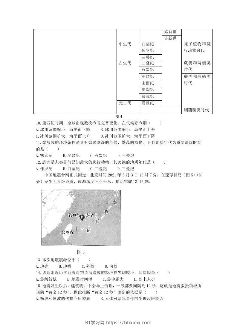 图片[3]-2020-2021年河北省张家口市高一地理上学期期中试卷及答案(Word版)-BT学习网